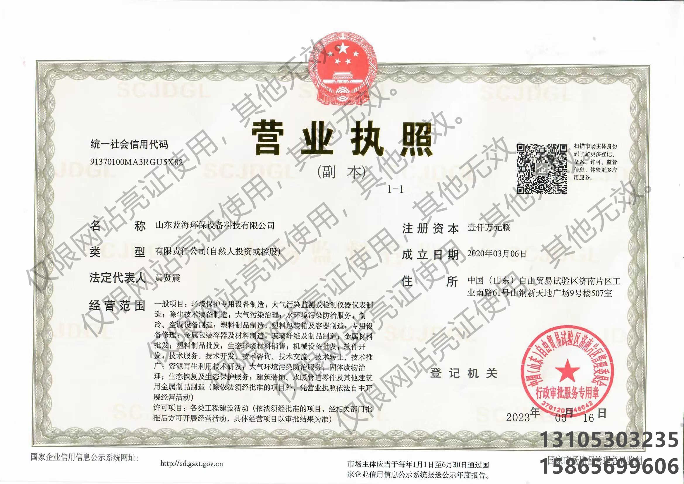 營業執照亮證公示